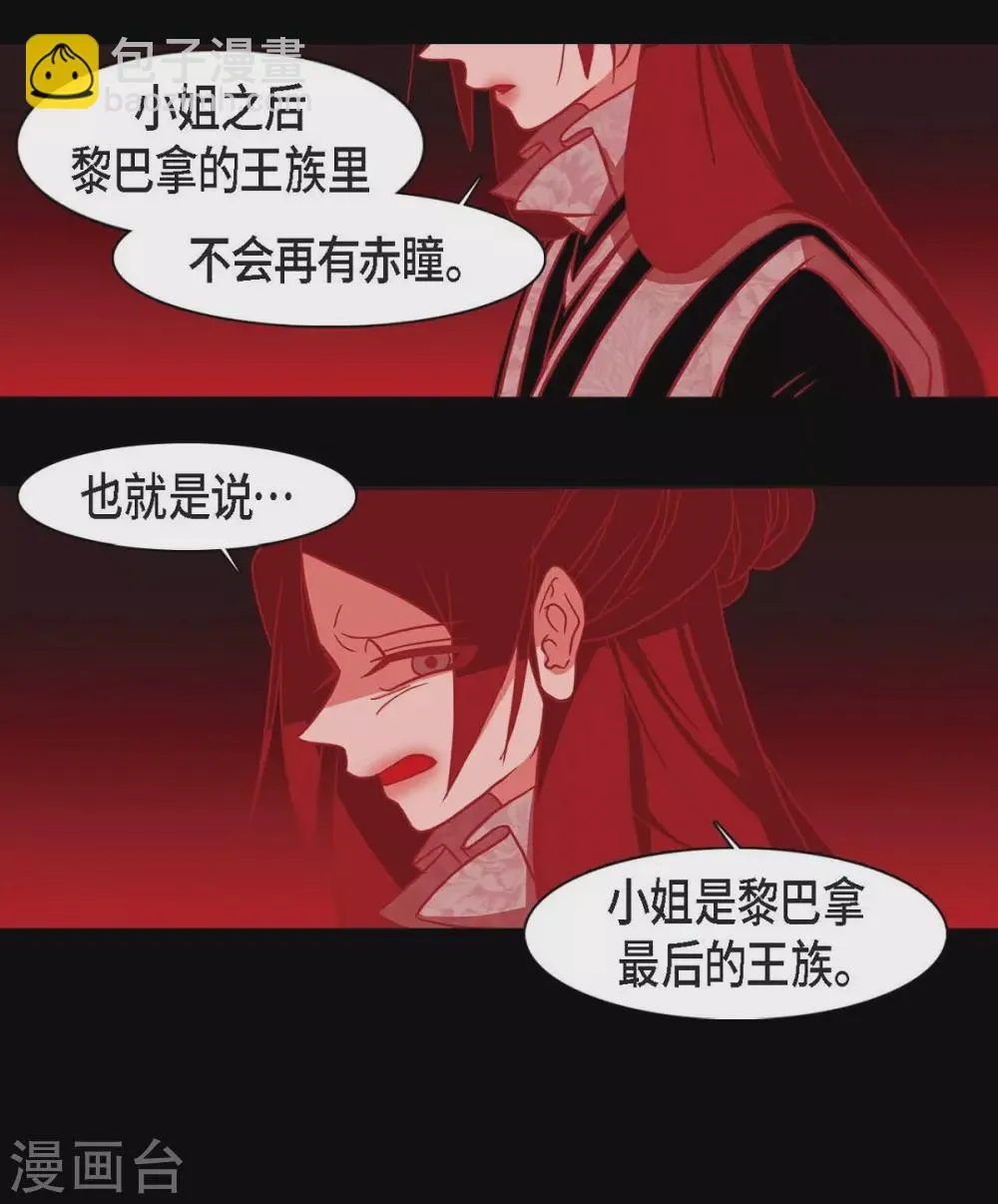 第15话 赤瞳的王族 第34页