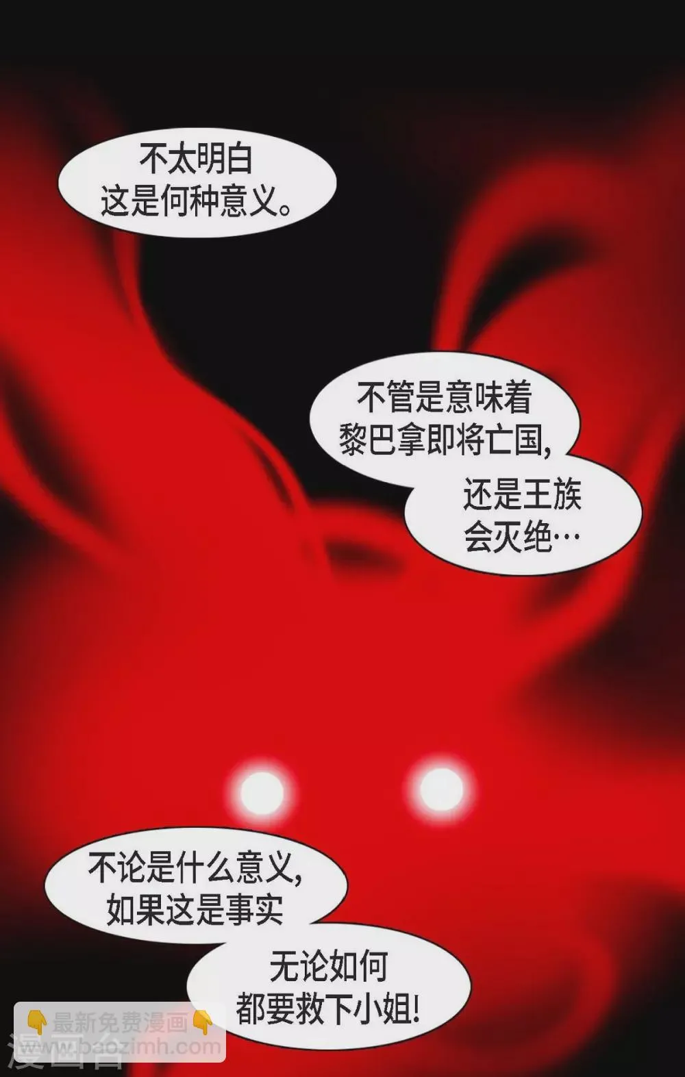 第15话 赤瞳的王族 第35页