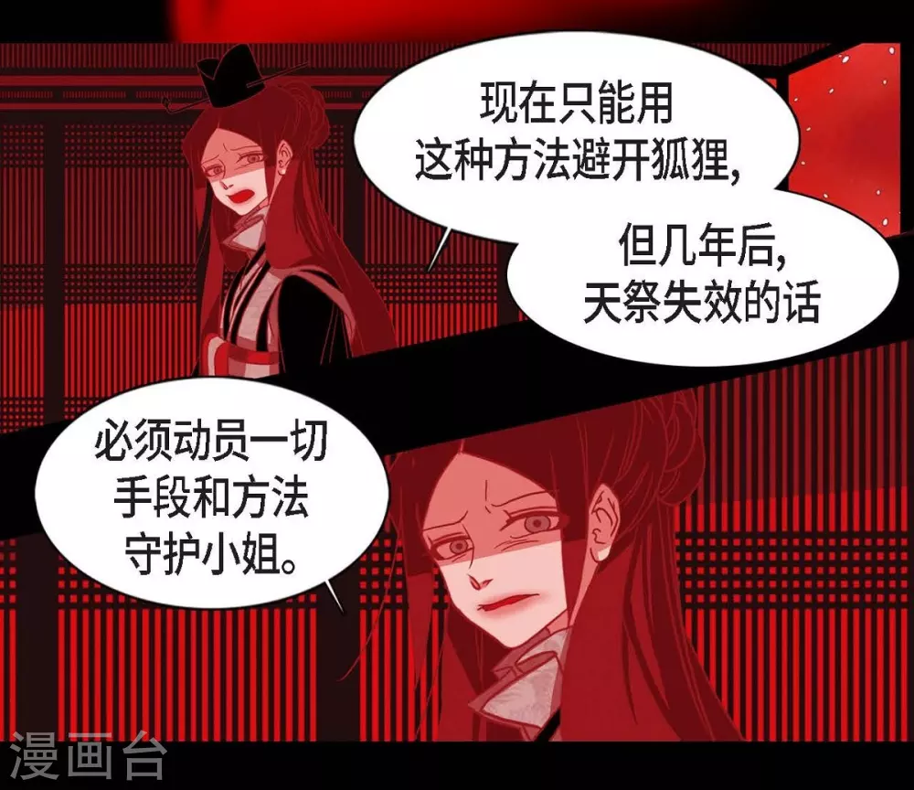 第15话 赤瞳的王族 第36页