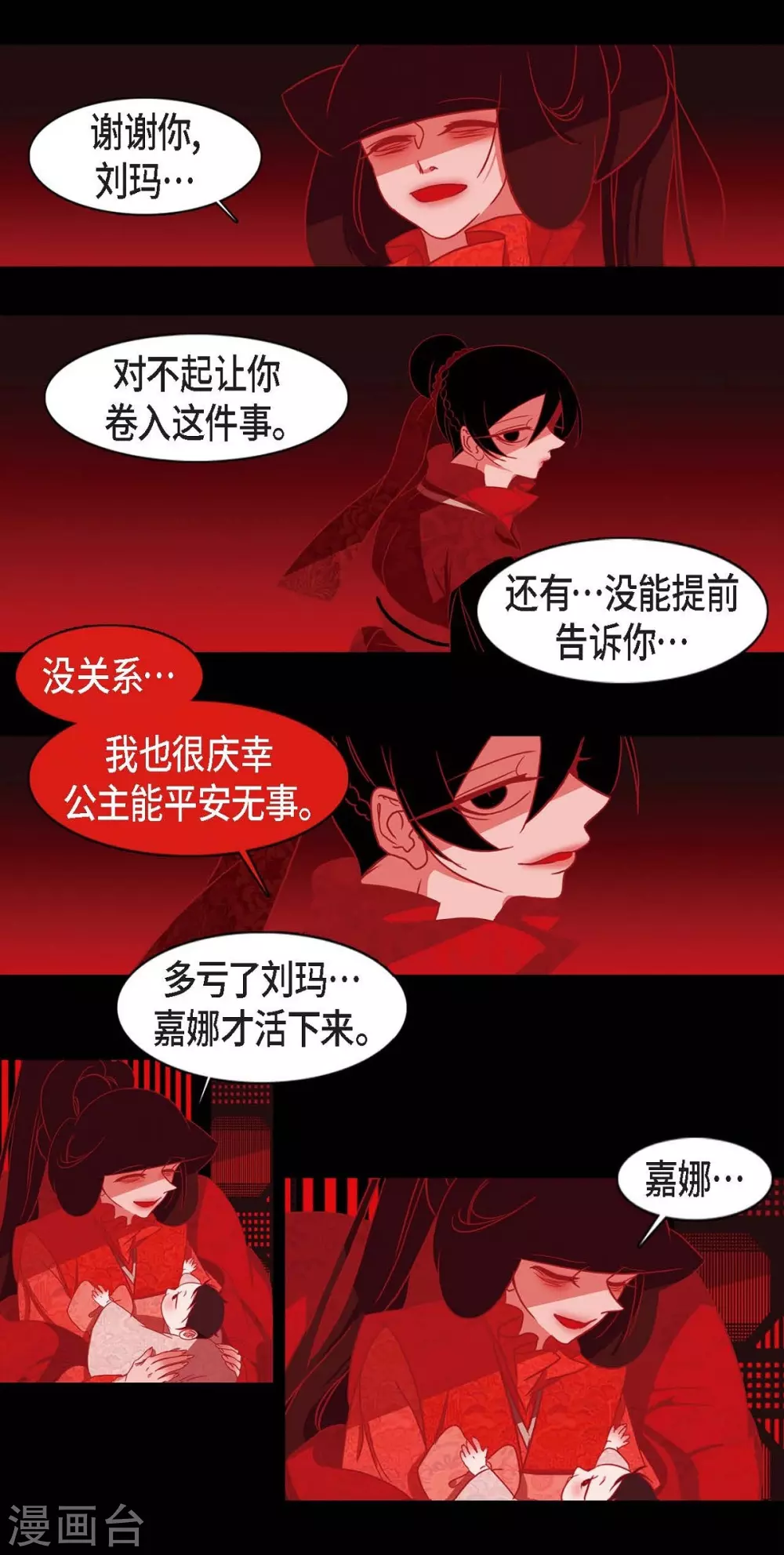 第15话 赤瞳的王族 第40页