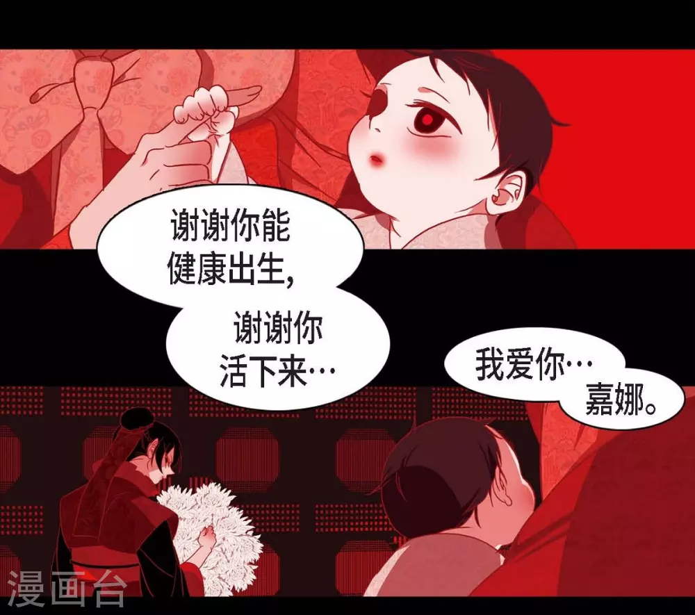 第15话 赤瞳的王族 第41页