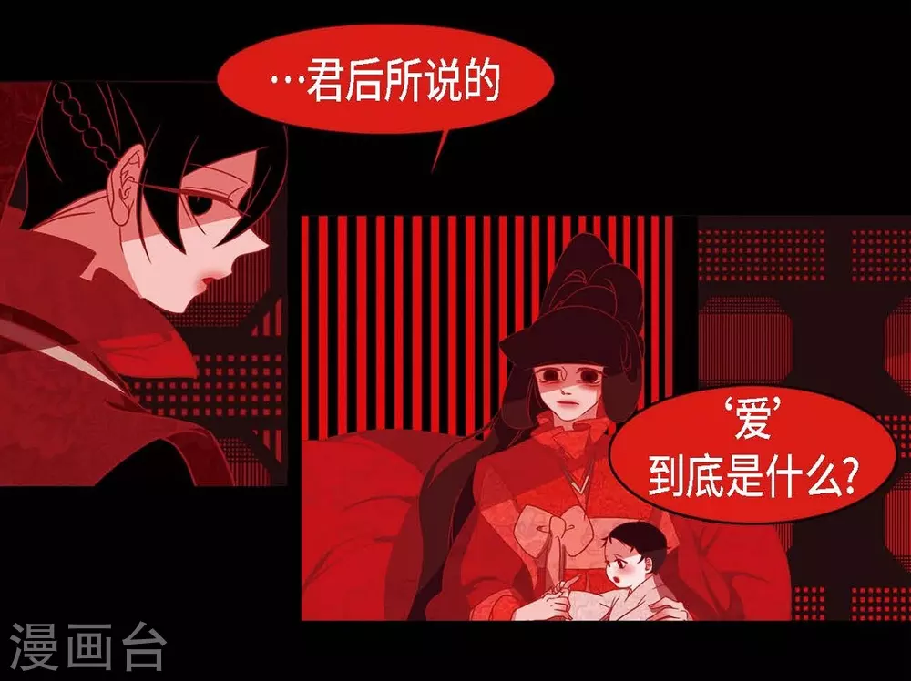 第15话 赤瞳的王族 第42页