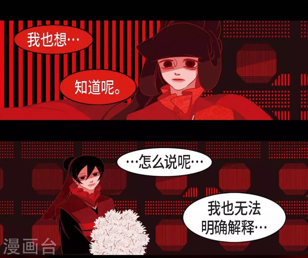 第15话 赤瞳的王族 第43页