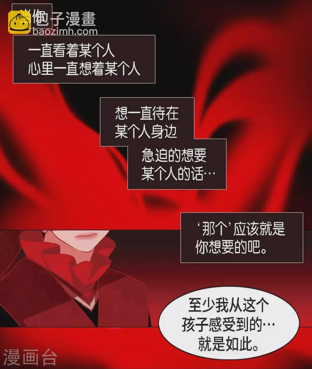 第15话 赤瞳的王族 第44页