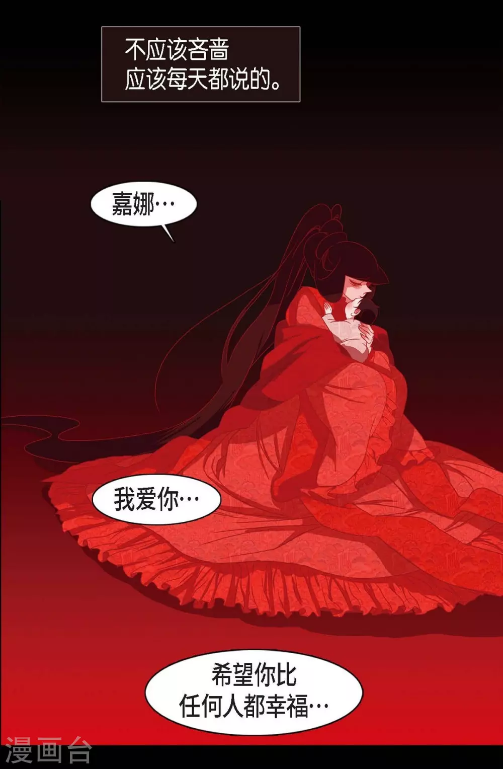 第15话 赤瞳的王族 第48页