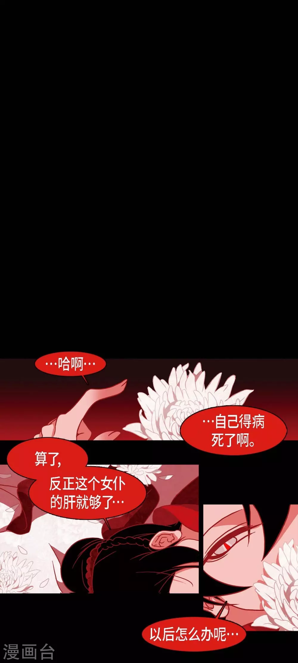 第15话 赤瞳的王族 第52页