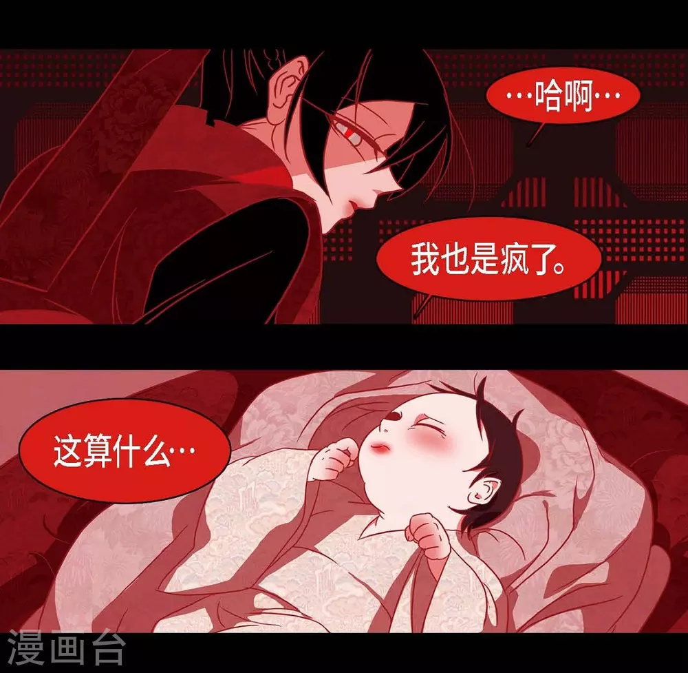 第15话 赤瞳的王族 第54页