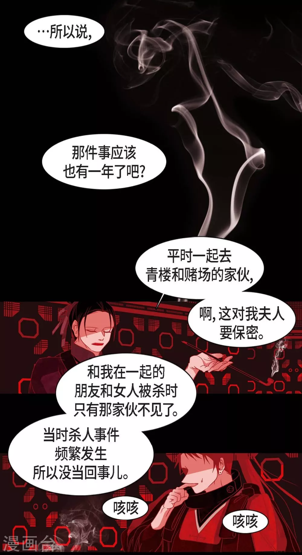 第15话 赤瞳的王族 第62页