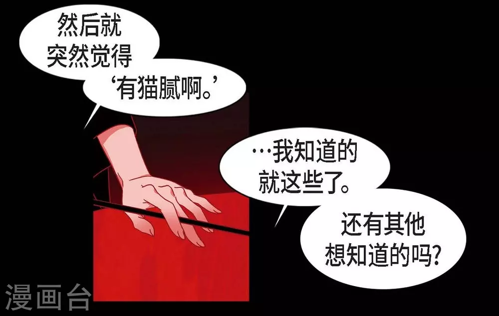 第15话 赤瞳的王族 第64页