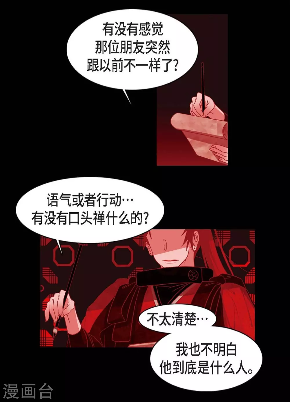 第15话 赤瞳的王族 第65页