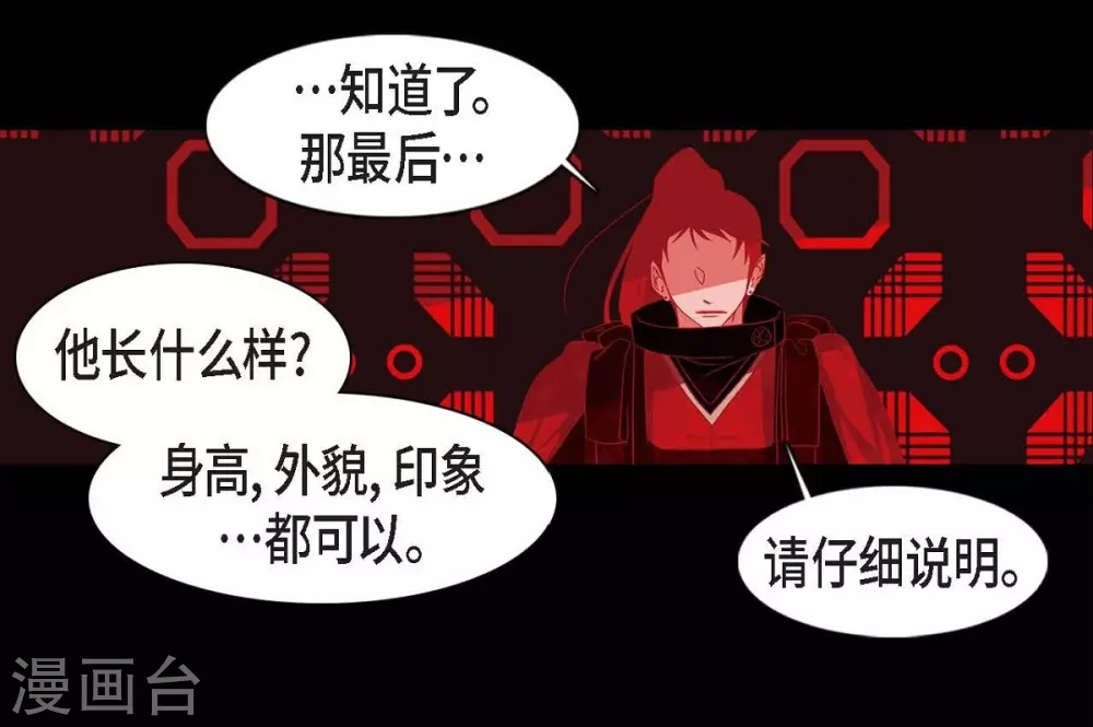 第15话 赤瞳的王族 第67页