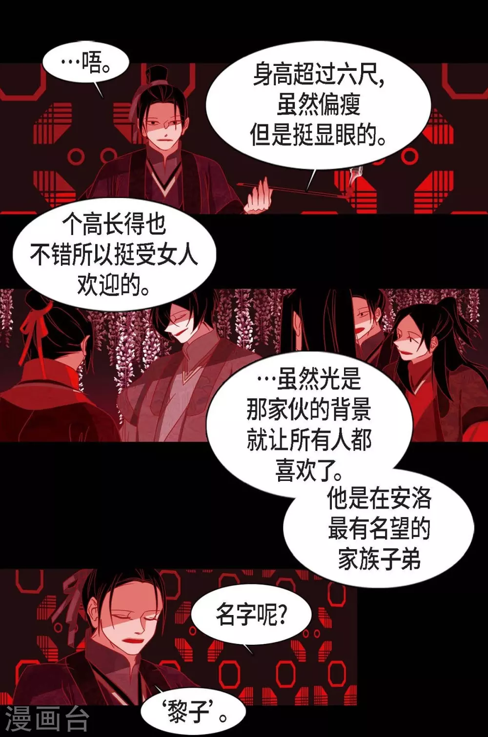 第15话 赤瞳的王族 第68页