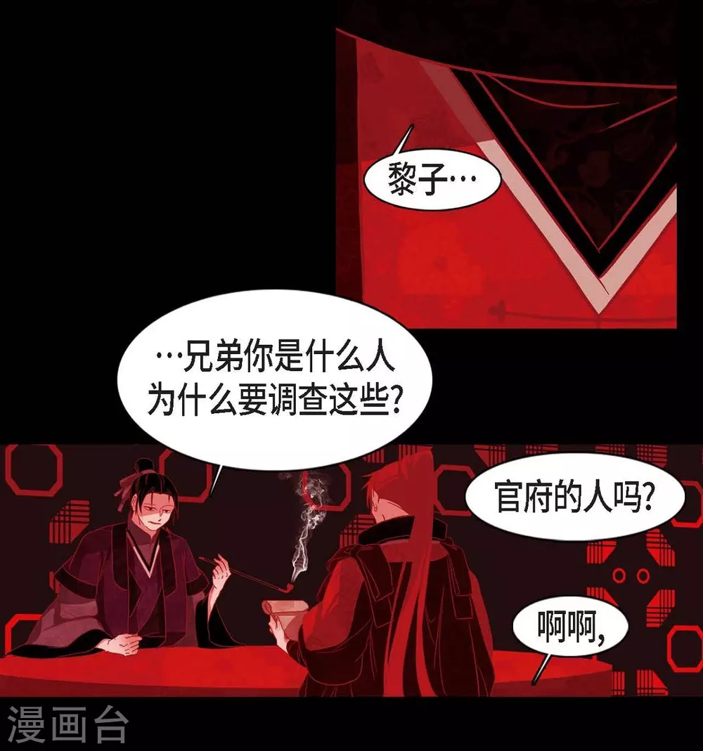 第15话 赤瞳的王族 第70页