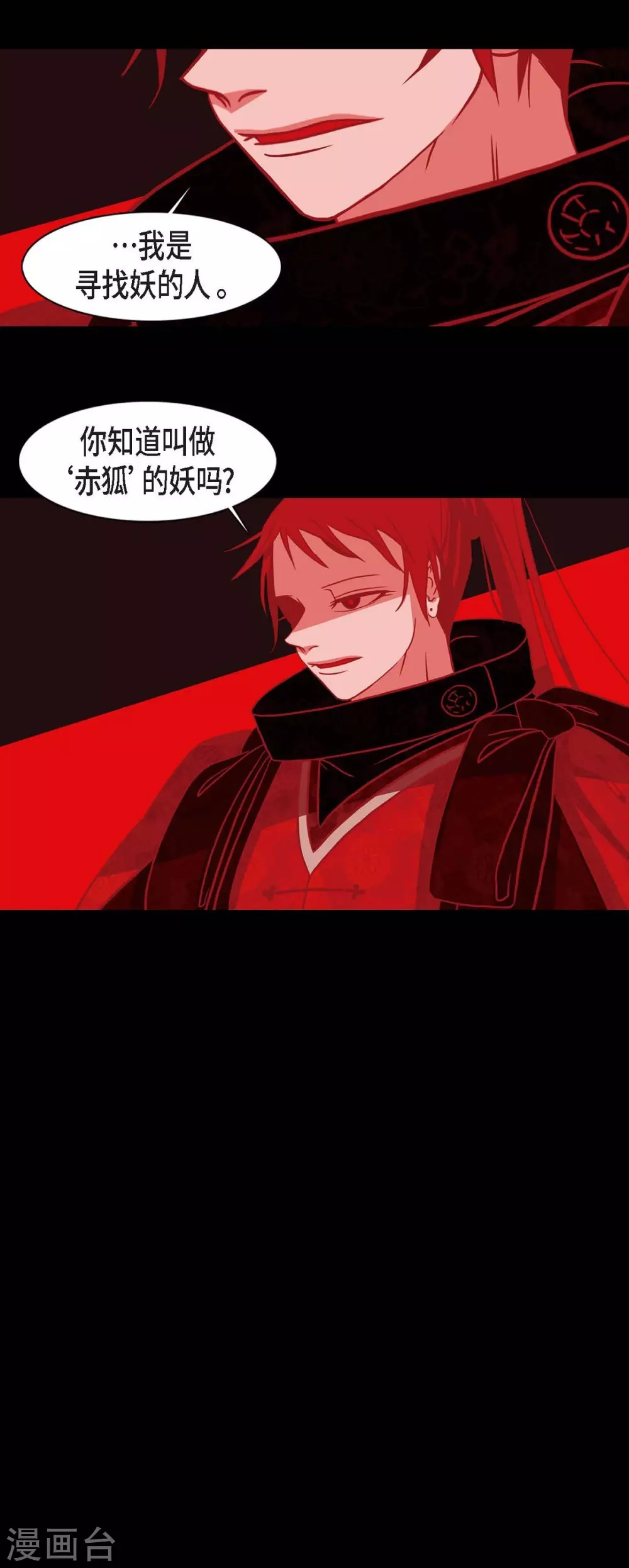 第15话 赤瞳的王族 第71页