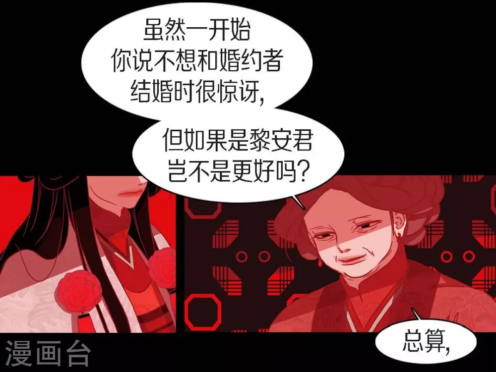 第16话 黎子 第5页