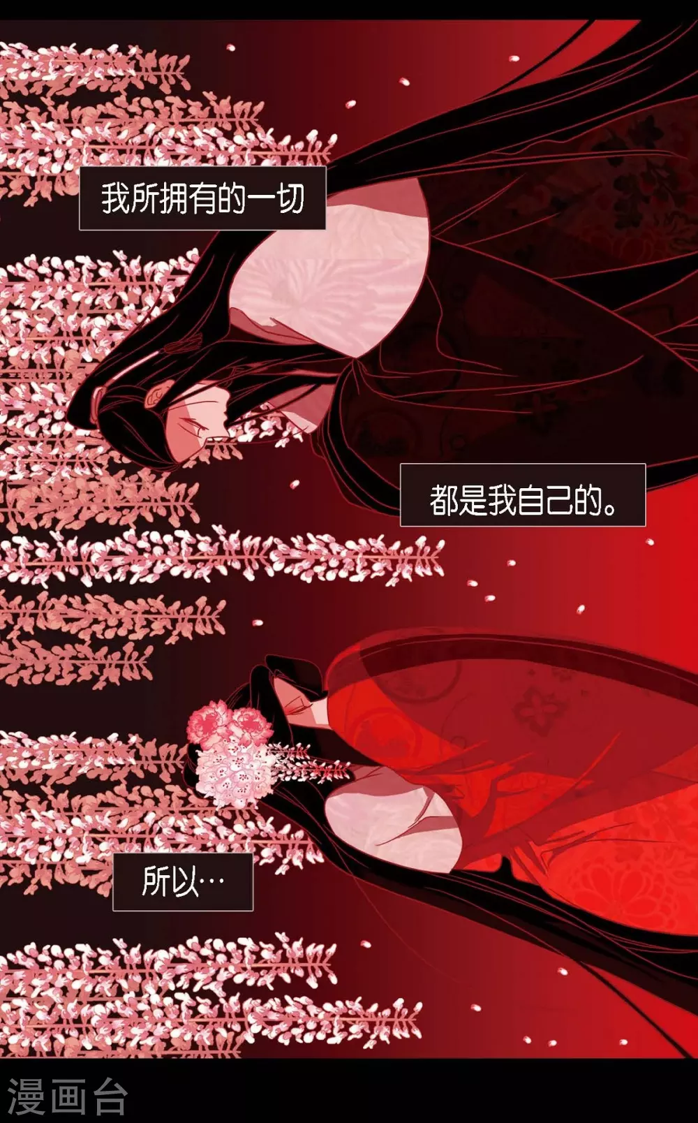 第16话 黎子 第13页