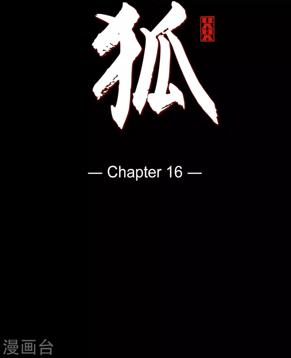 第16话 黎子 第16页