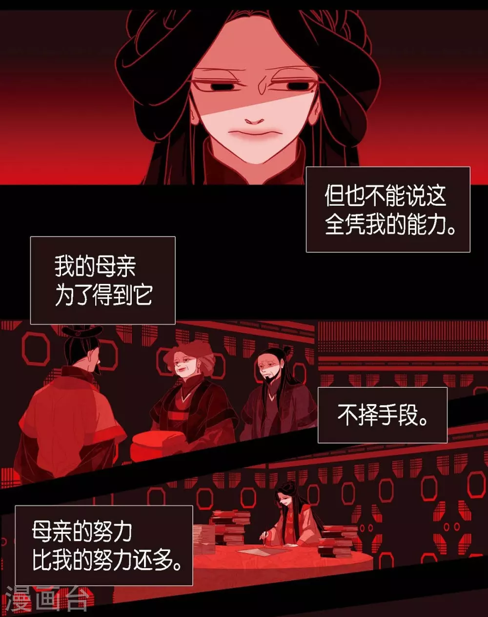 第16话 黎子 第20页
