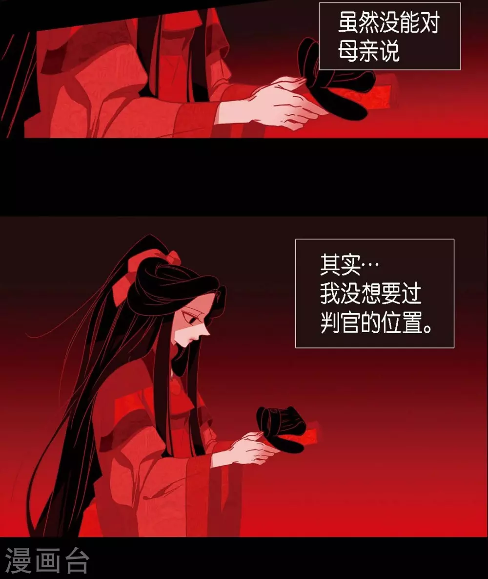 第16话 黎子 第21页
