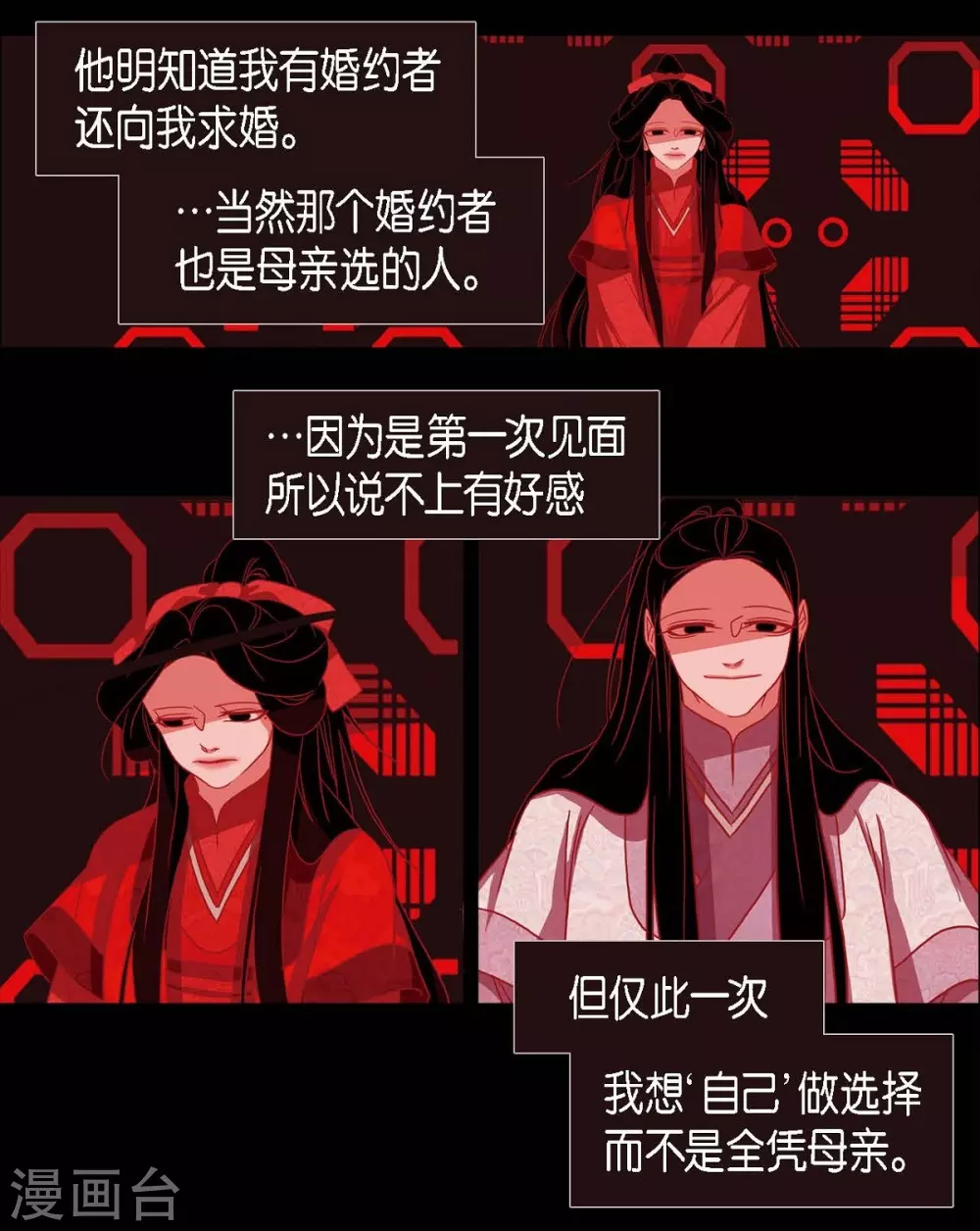 第16话 黎子 第24页