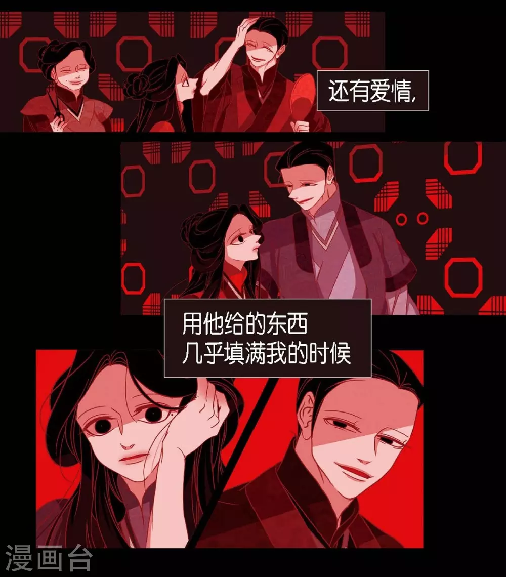 第16话 黎子 第27页