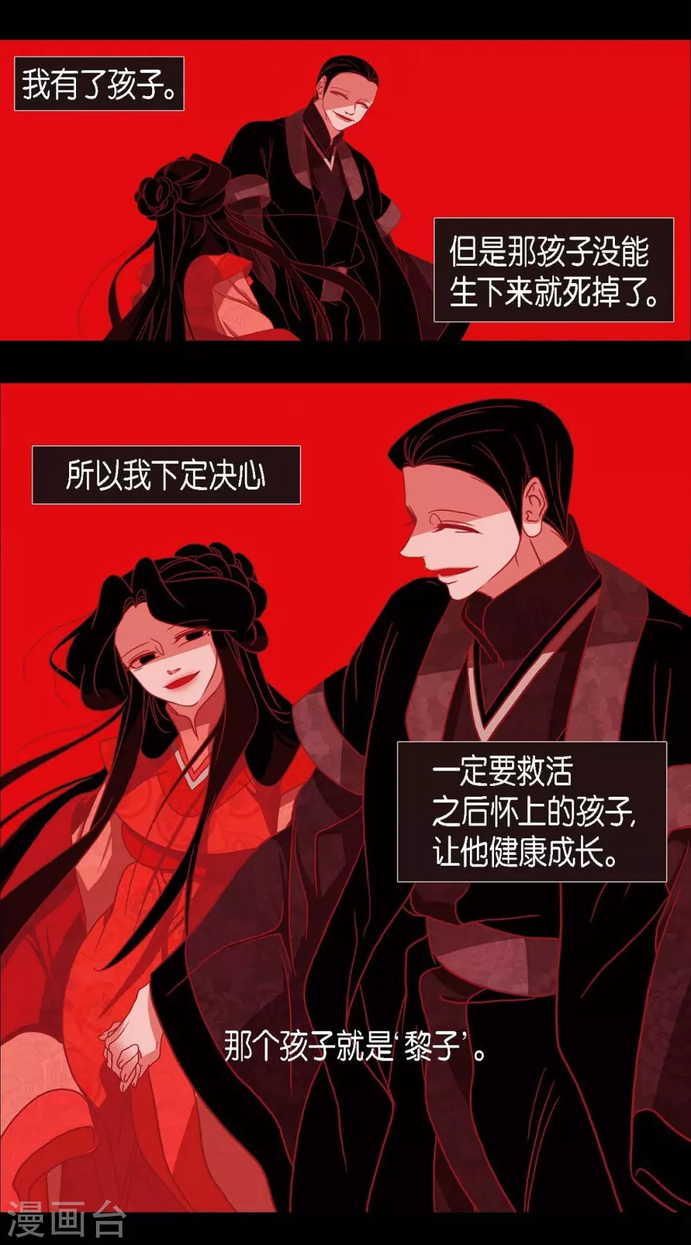 第16话 黎子 第28页
