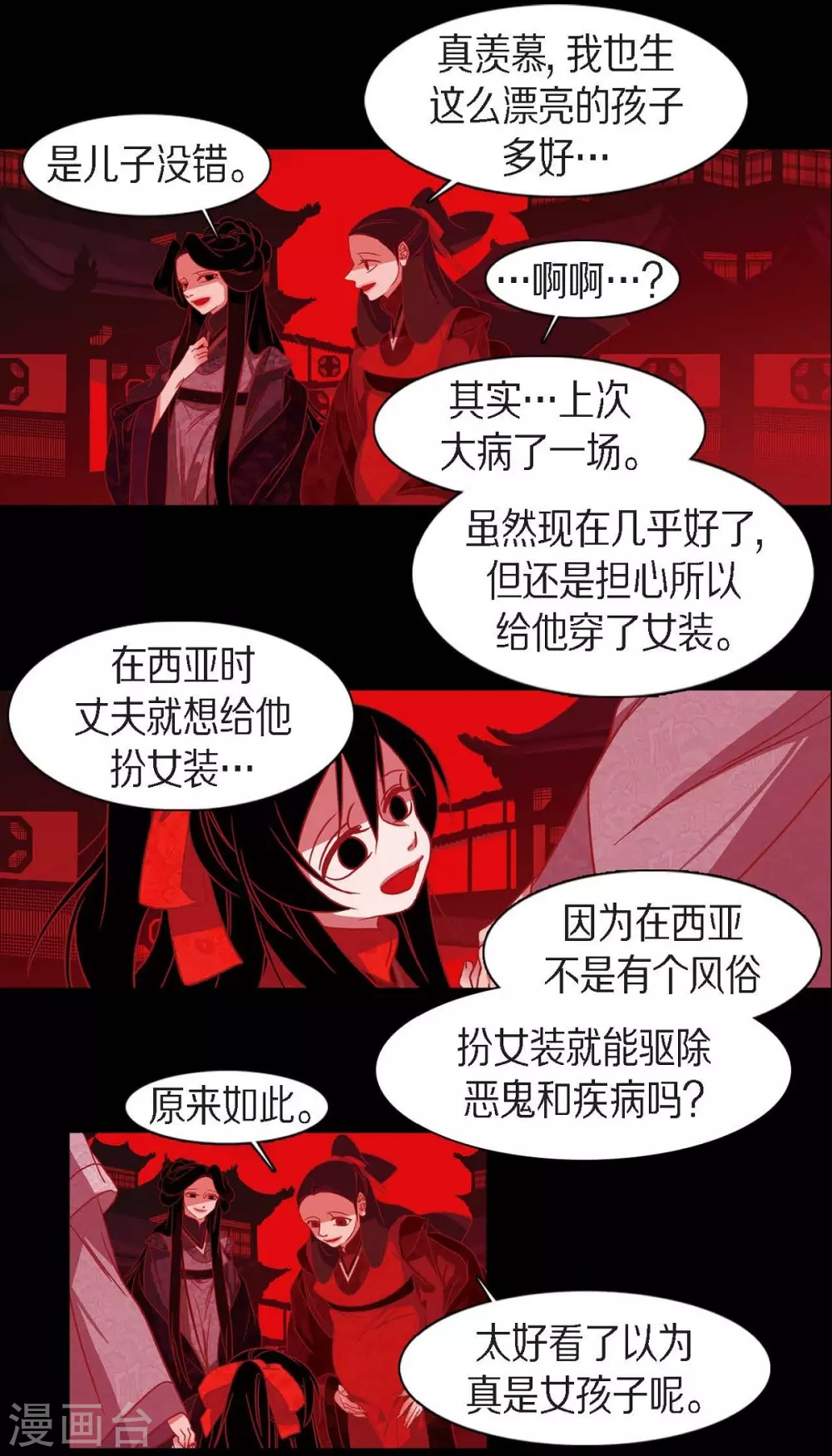 第16话 黎子 第32页