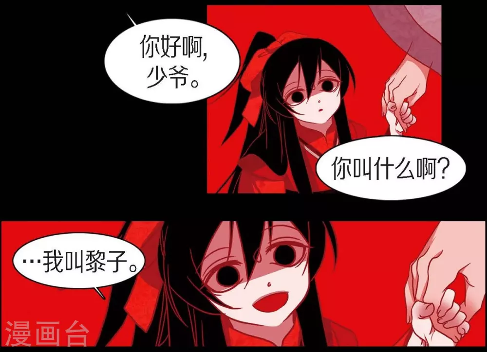 第16话 黎子 第33页