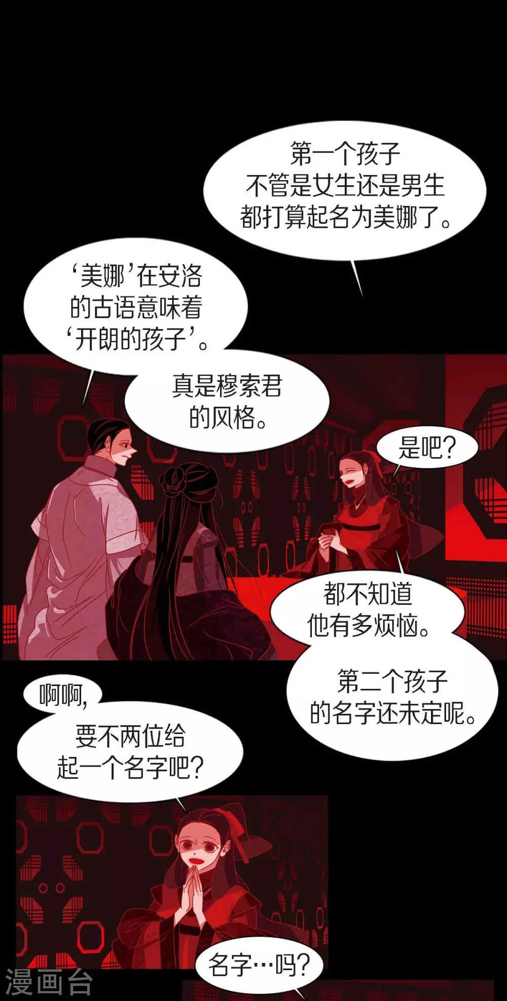 第16话 黎子 第38页