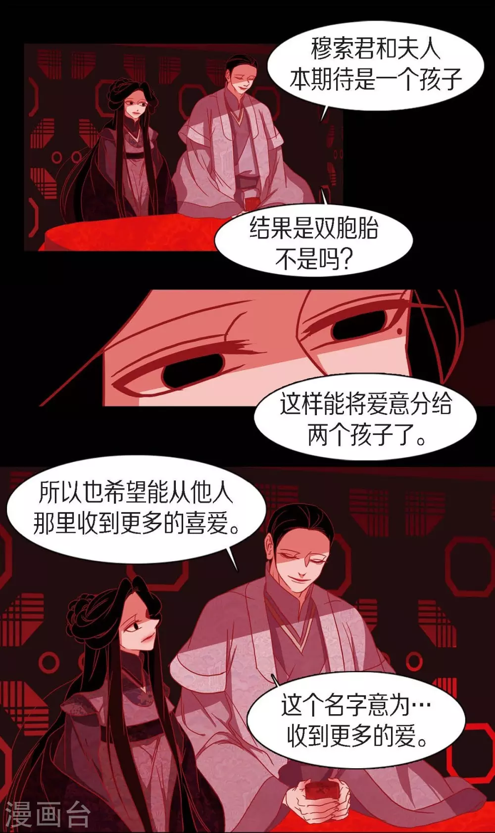 第16话 黎子 第40页