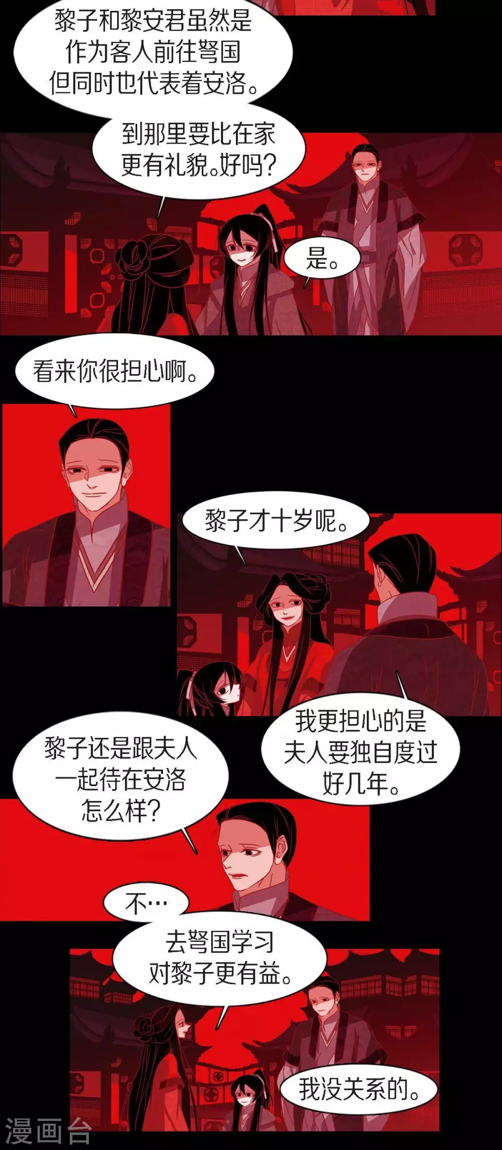第16话 黎子 第43页