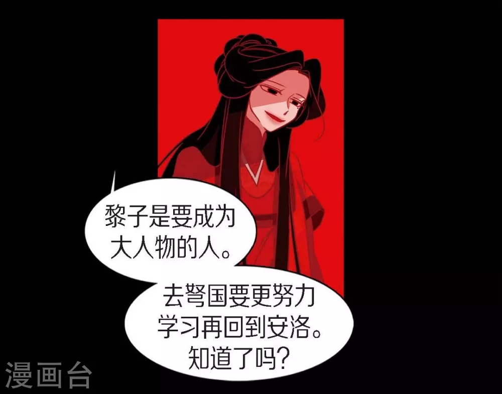 第16话 黎子 第44页