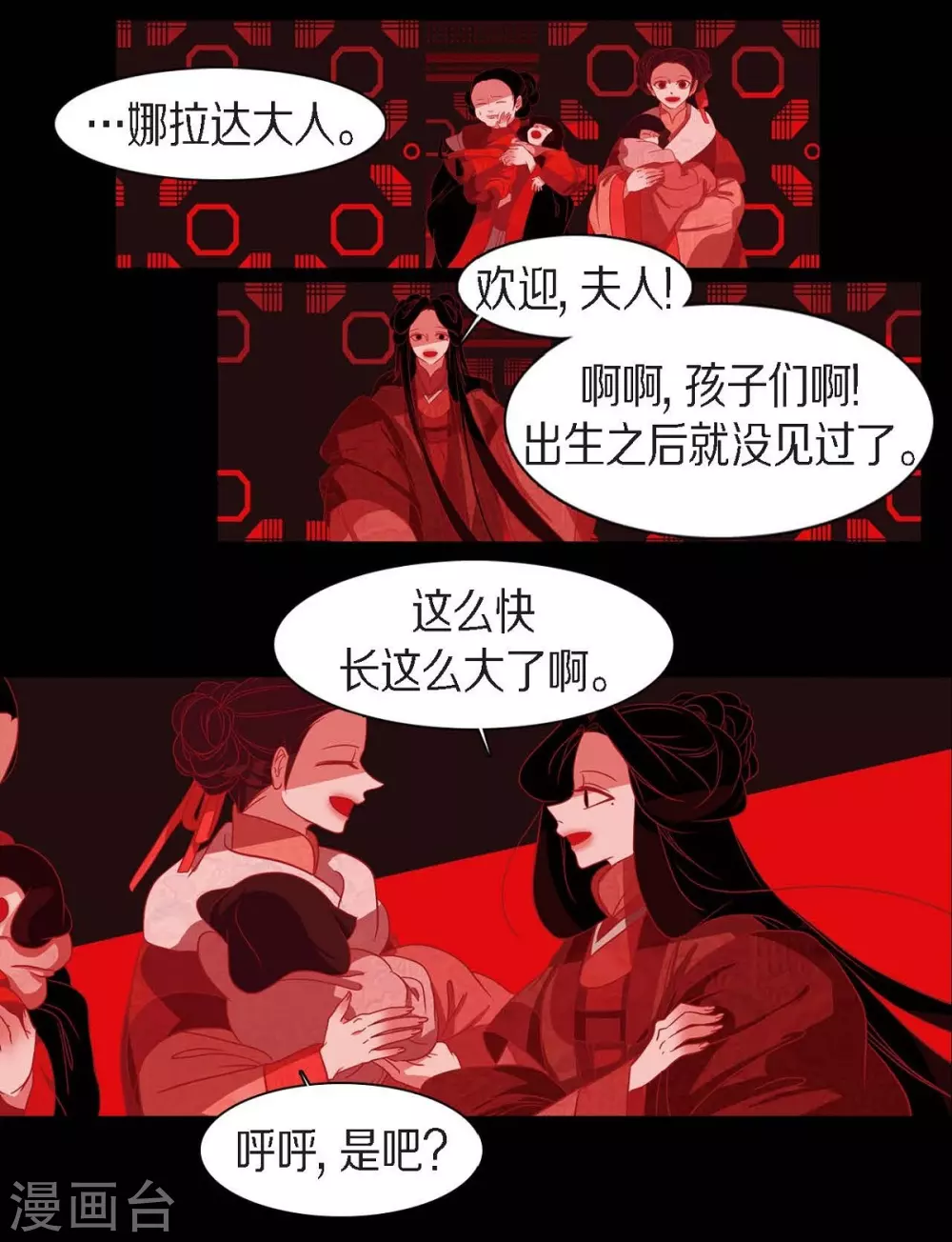 第16话 黎子 第47页