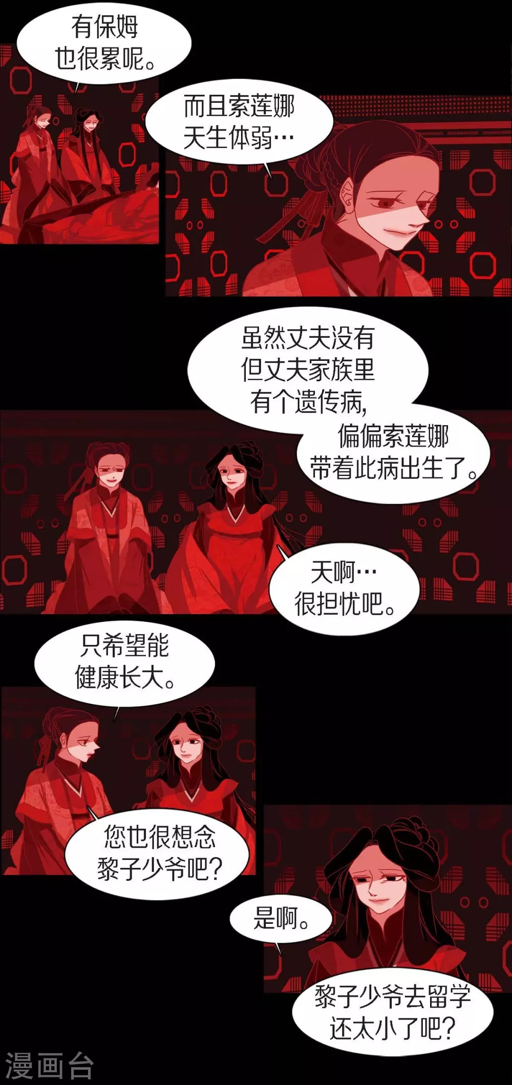 第16话 黎子 第51页