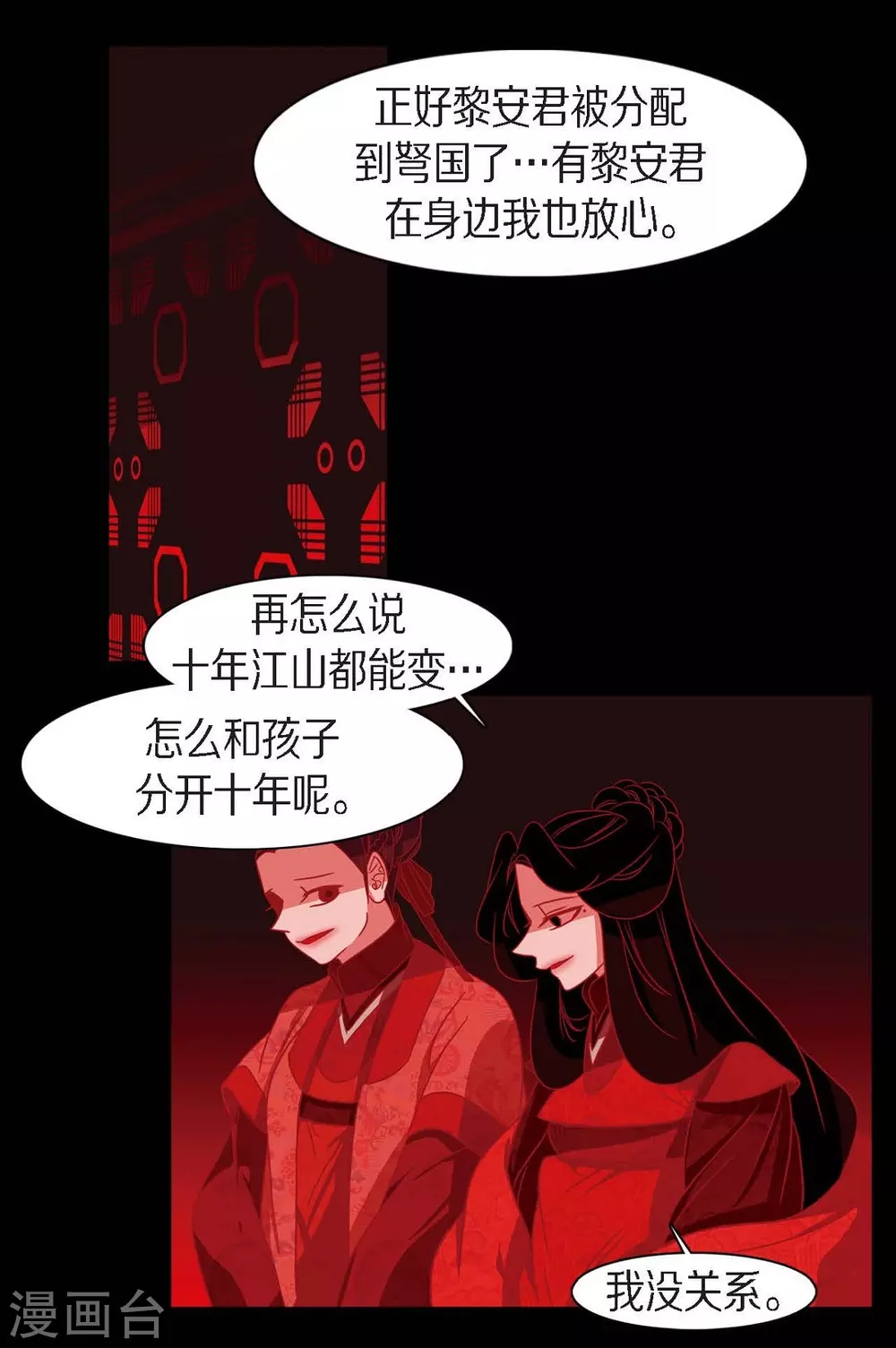 第16话 黎子 第52页