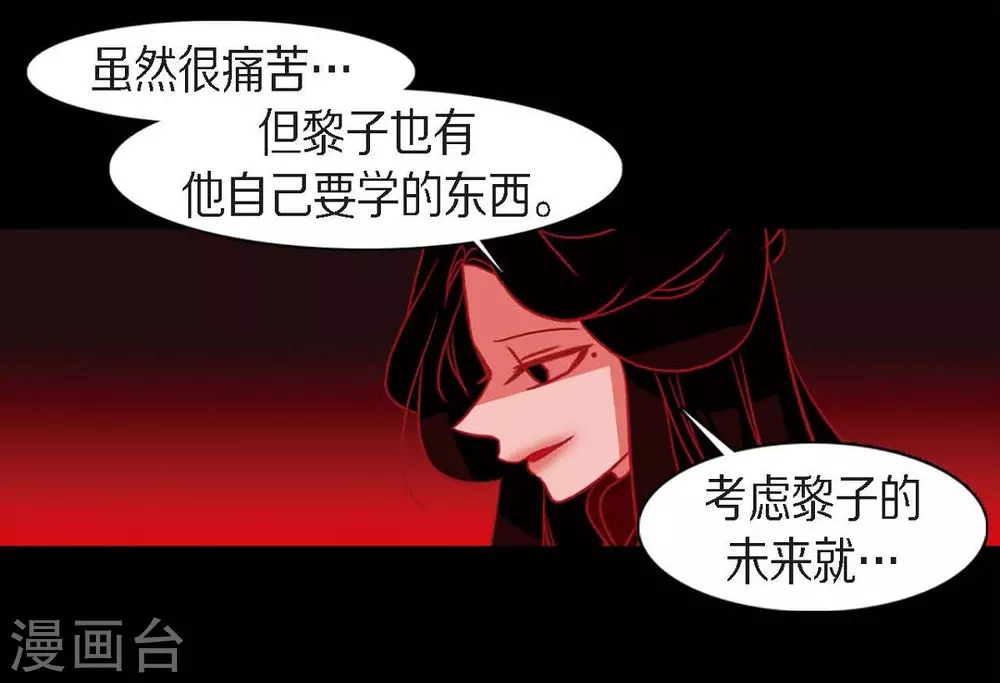第16话 黎子 第53页