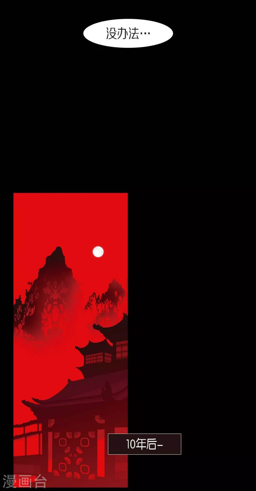 第16话 黎子 第54页