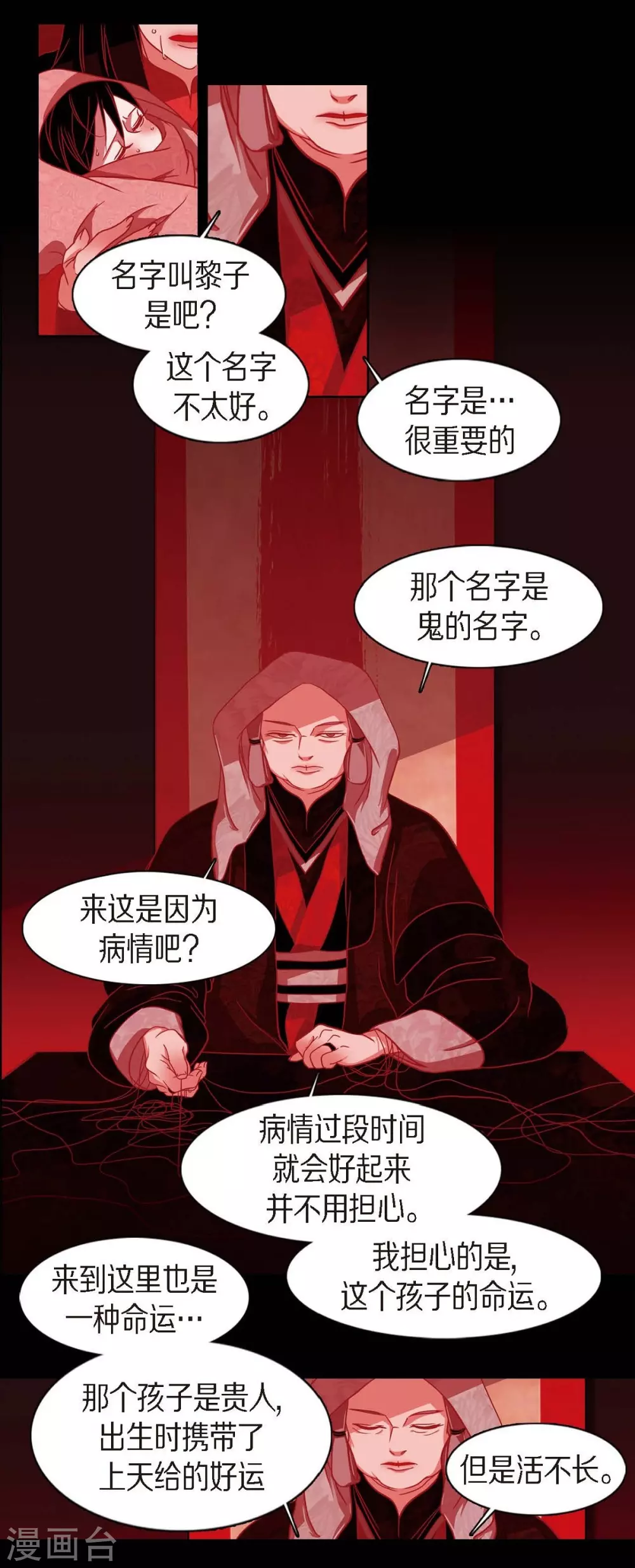 第17话 无法不爱你 第5页