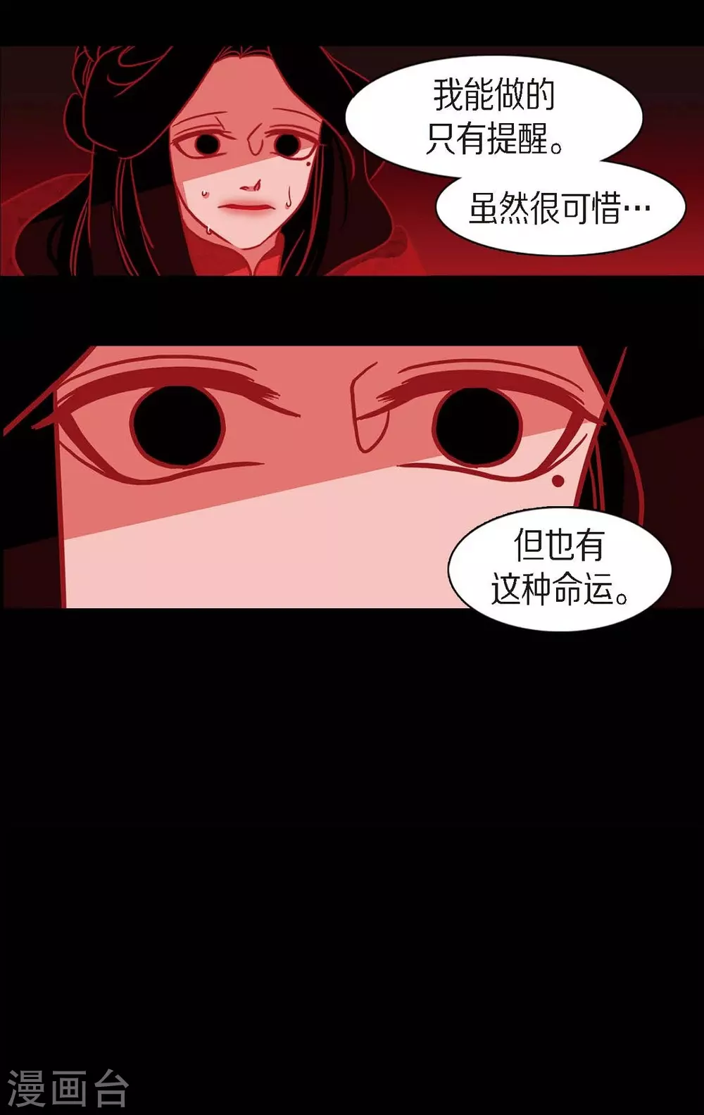 第17话 无法不爱你 第7页
