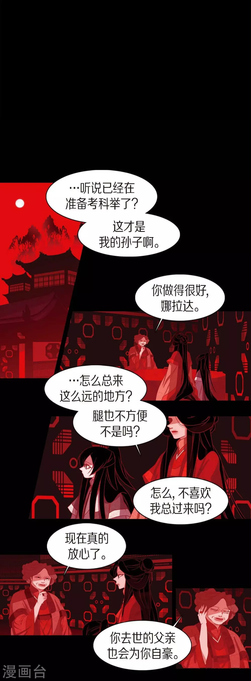 第17话 无法不爱你 第10页