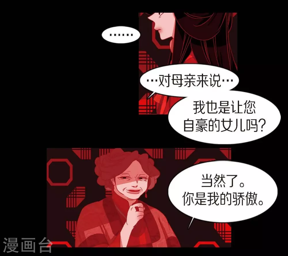 第17话 无法不爱你 第11页