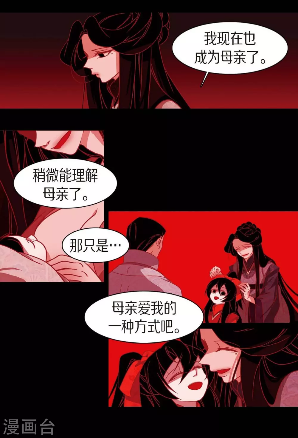 第17话 无法不爱你 第15页
