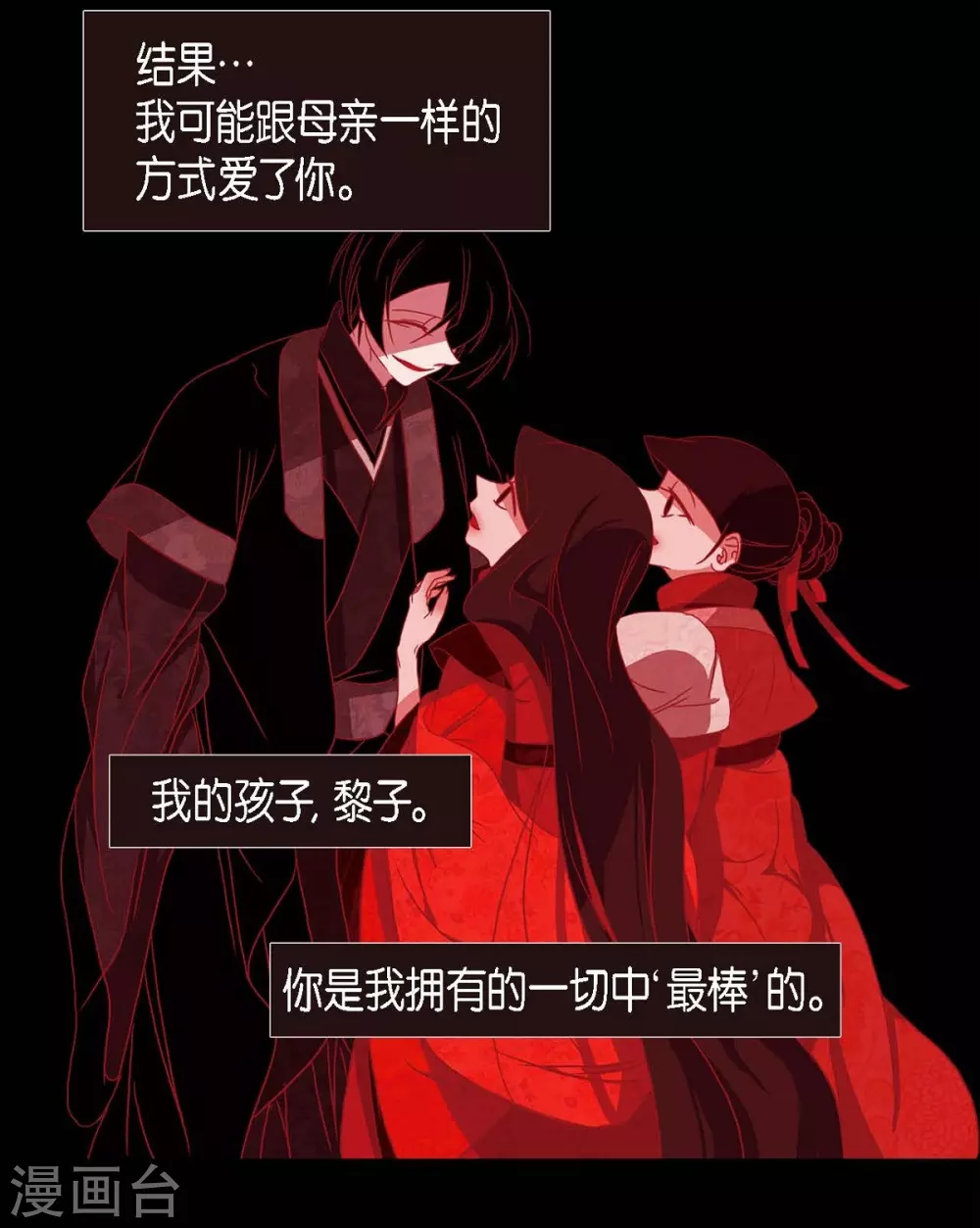 第17话 无法不爱你 第17页