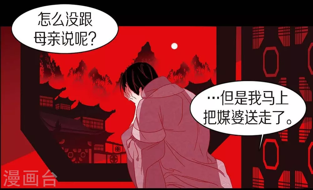 第17话 无法不爱你 第21页