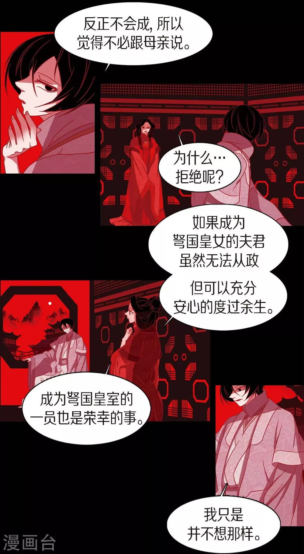 第17话 无法不爱你 第22页
