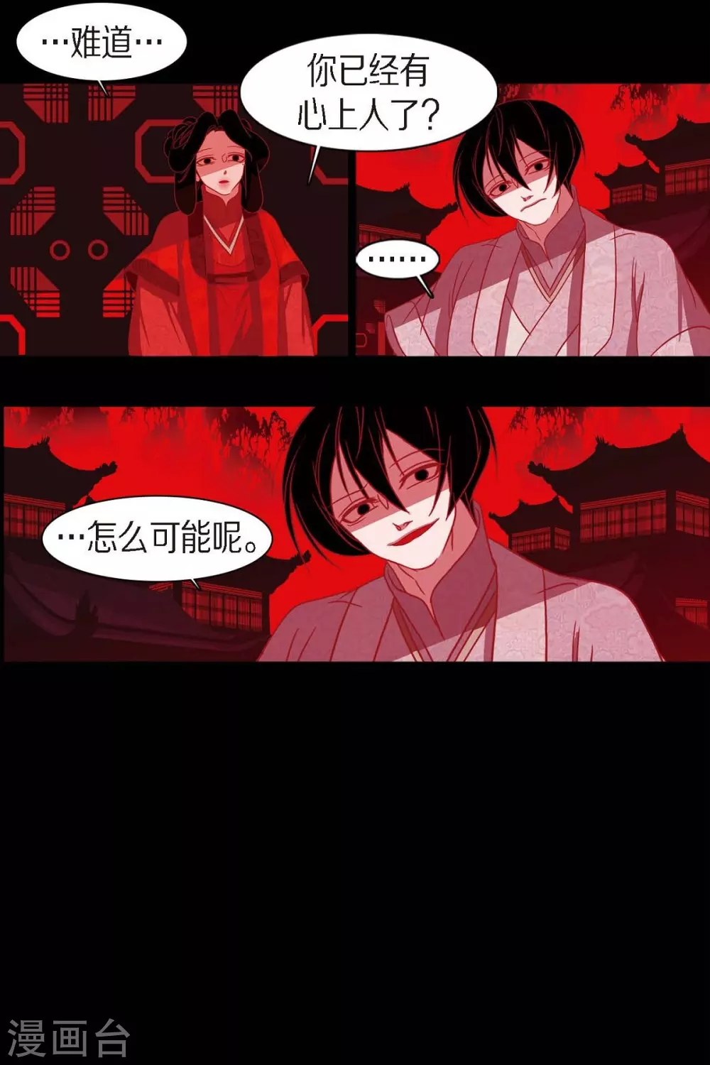 第17话 无法不爱你 第23页
