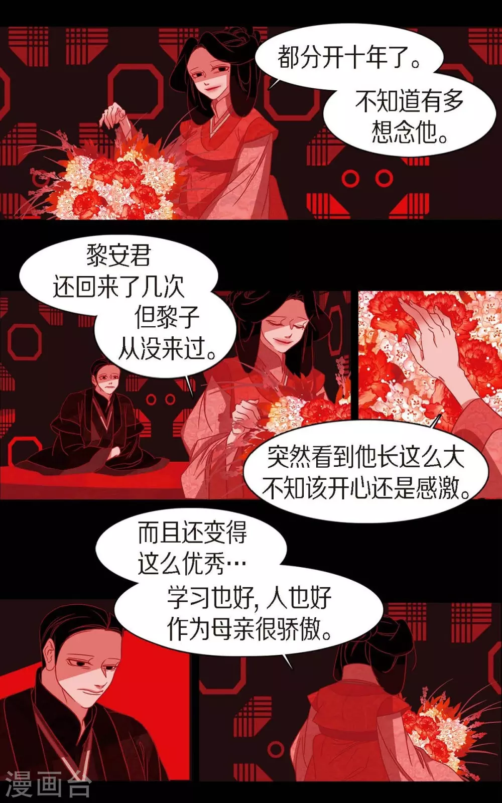 第17话 无法不爱你 第26页