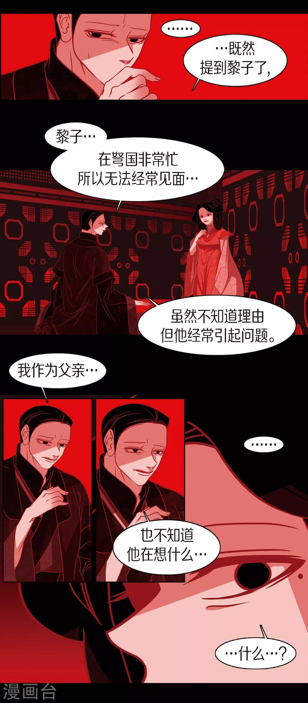 第17话 无法不爱你 第27页
