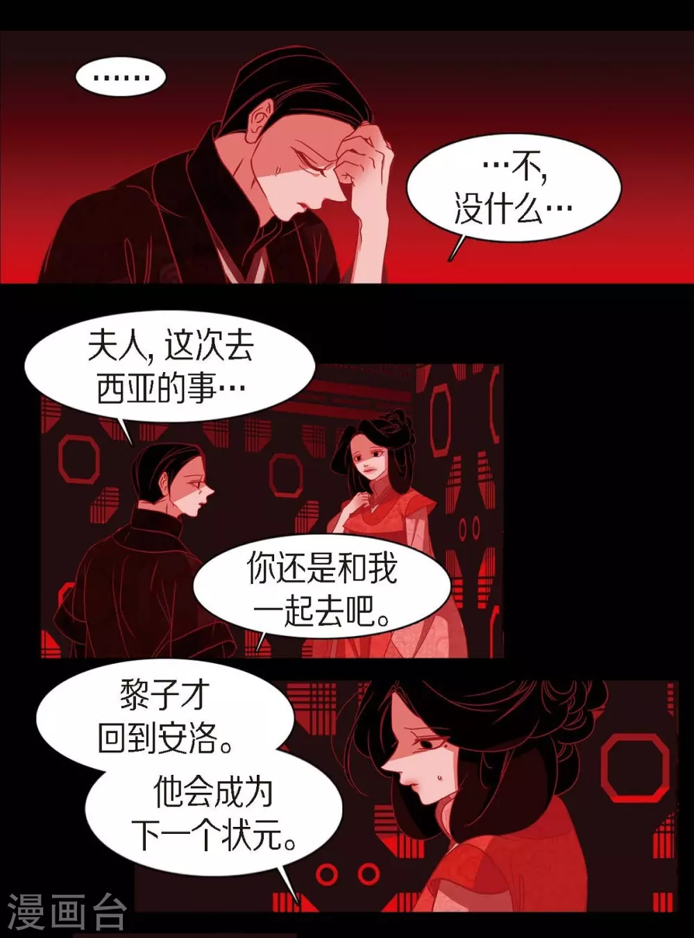 第17话 无法不爱你 第28页