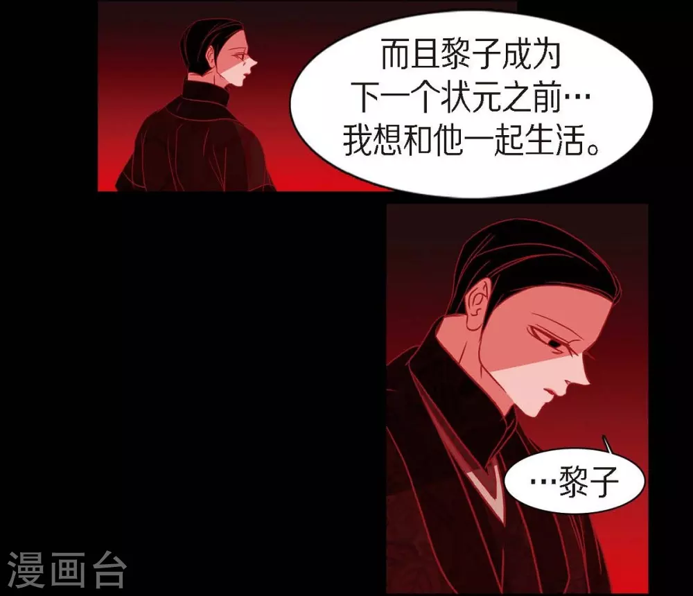 第17话 无法不爱你 第31页